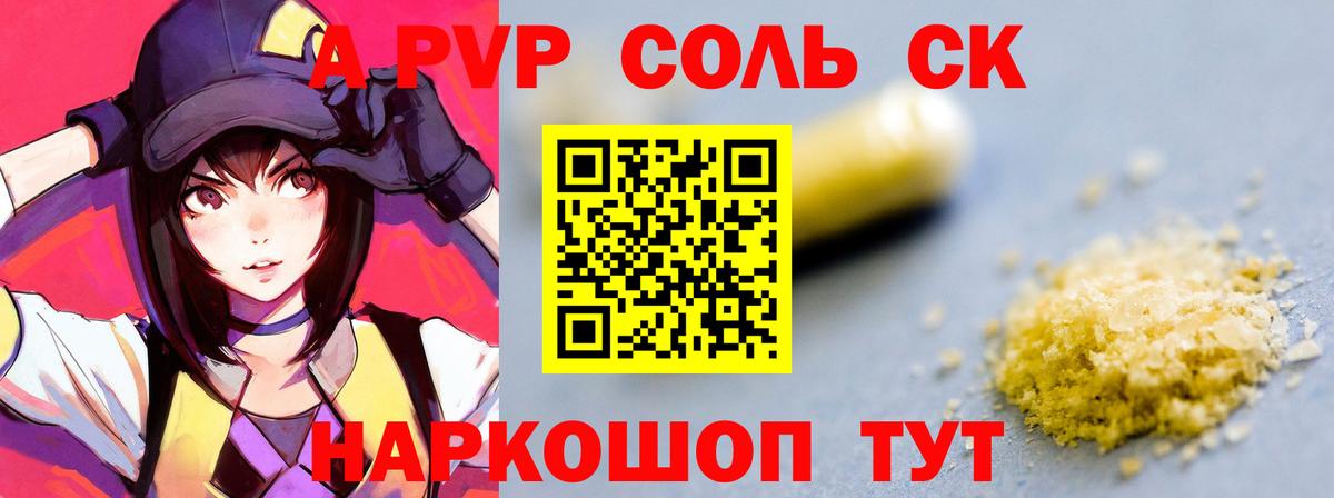 Уфа  Alfa_PVP крисы CK  Альфа ПВП VHQ  Вход с VPN 