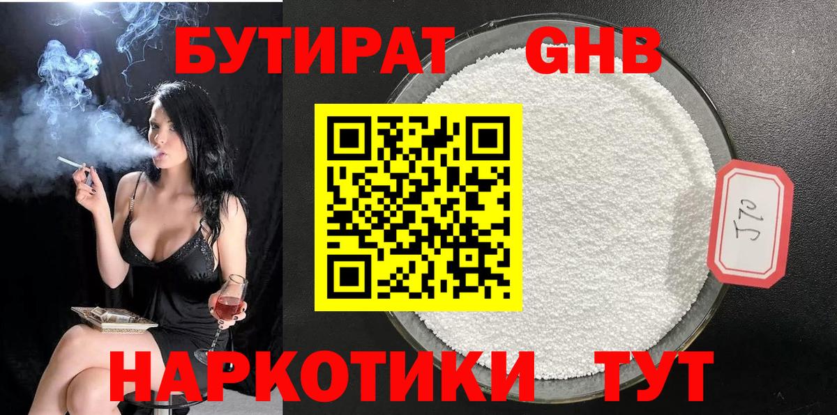 БУТИРАТ Butirat  Вход с VPN  Уфа 