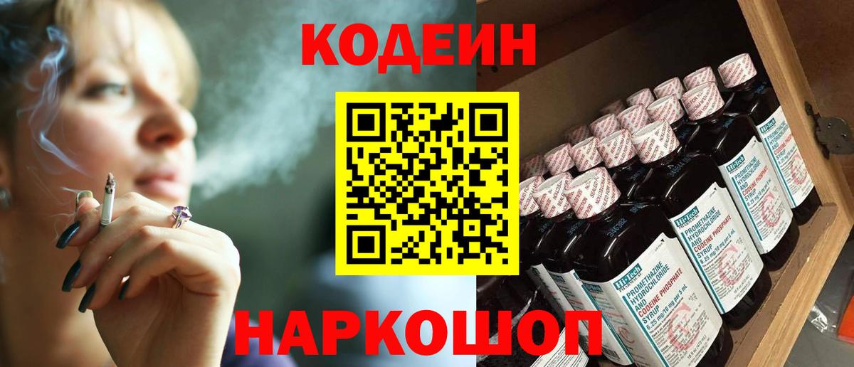 Уфа  Codein Purple Drank  Вход с VPN 