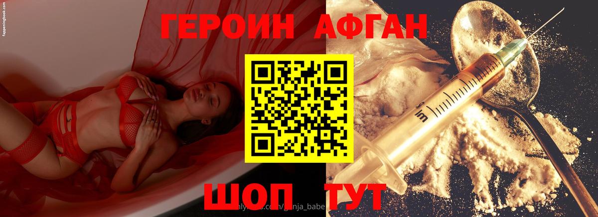ГЕРОИН Heroin Уфа