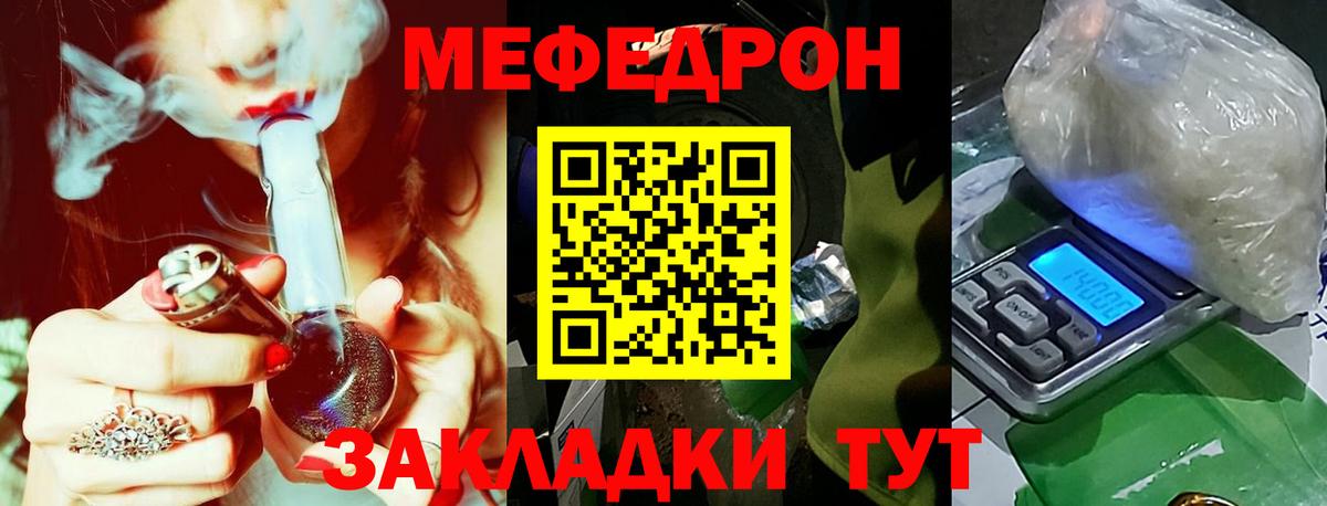 Меф мяу мяу Уфа